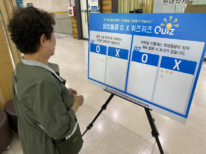 가천대 길병원, 제15회 통증 캠페인 '암성통증 조절…' 개최