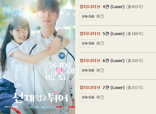 주제 파악 못한 '선재 업고 튀어', 단관 이벤트 예매 오픈 5분 만에 …