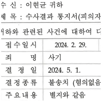 재희 '사기 무혐의' 수사결과지 공개 "거짓이 현실돼..너무 힘든 시간"…