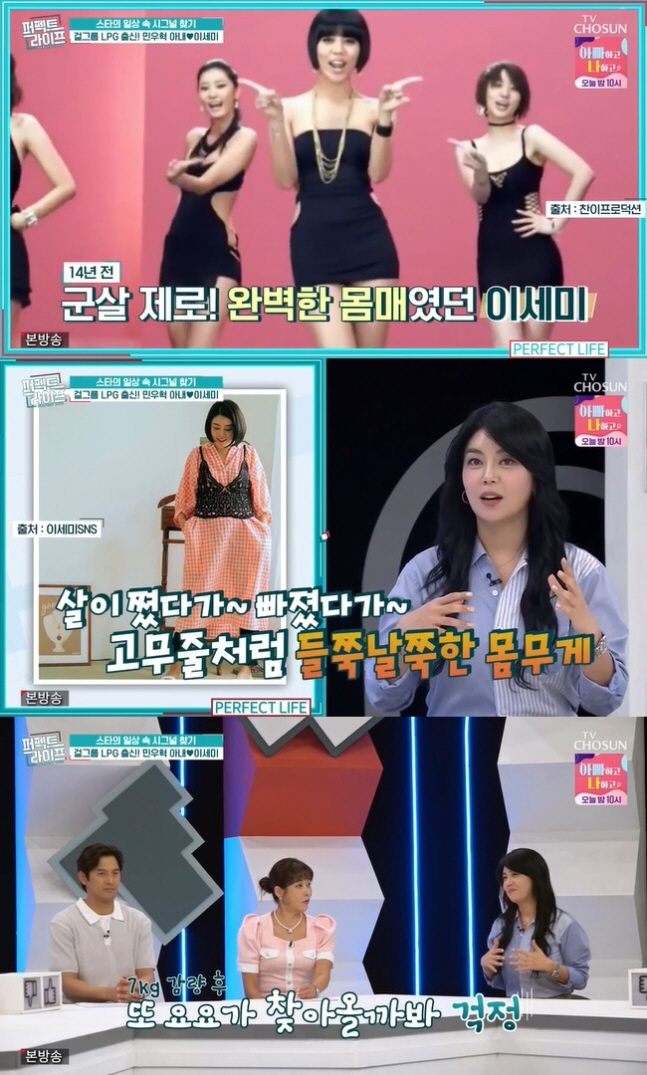 '민우혁♥' 이세미 "다이어트로 65㎏→58㎏, 고무줄 몸매 고민" ('…