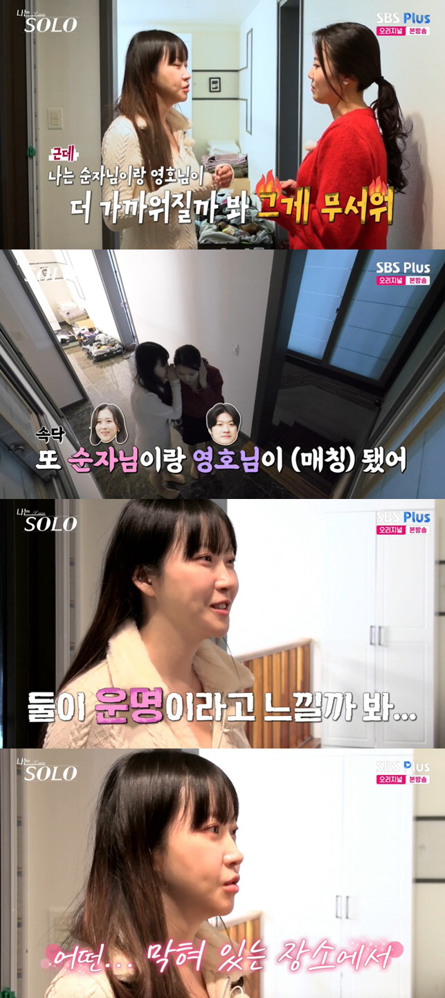 정숙, 영호·순자 매칭에 "데이트 다녀오자마자 낚아챌 것" 선언 ('나는…