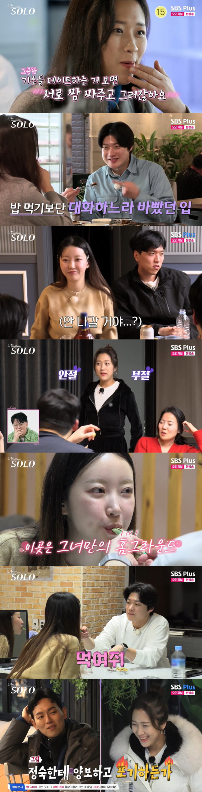"낚아 챌 것" 정숙·순자, 영호 두고 치열한 삼각관계..눈물까지 ('나…