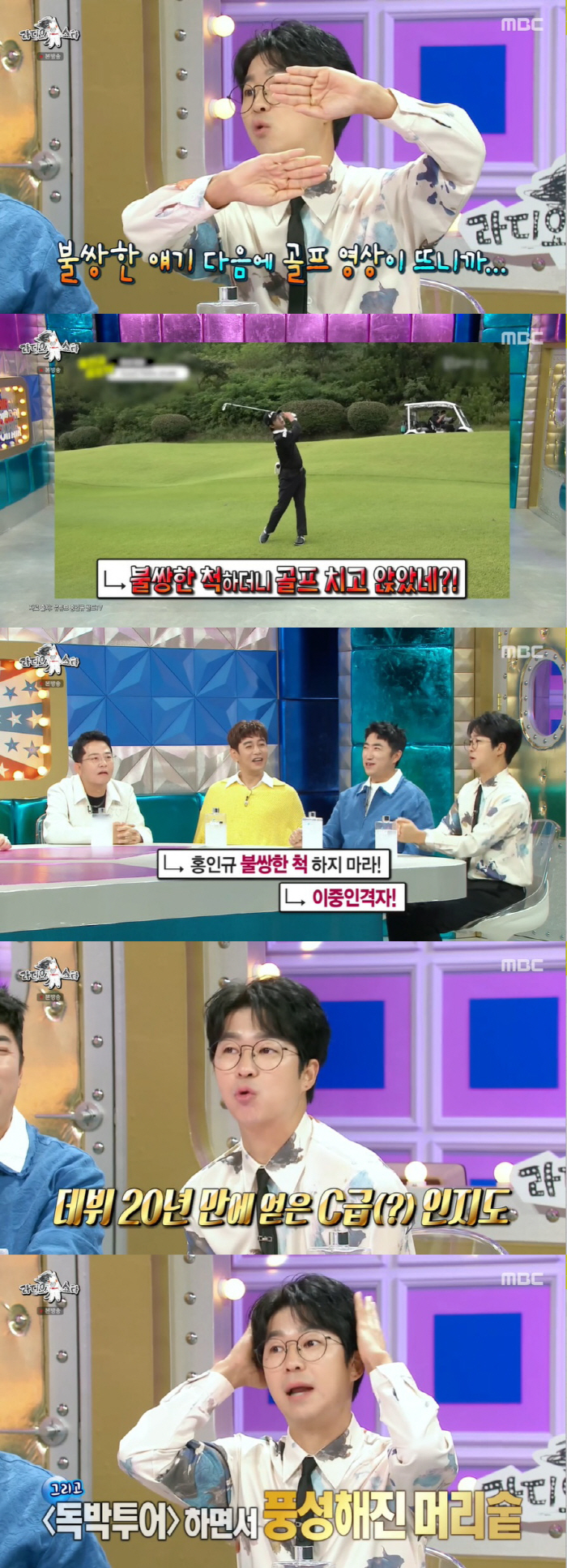 홍인규 "골프 유튜브로 월 수익 6000, 불쌍한 척하더니 골프 친다 악…