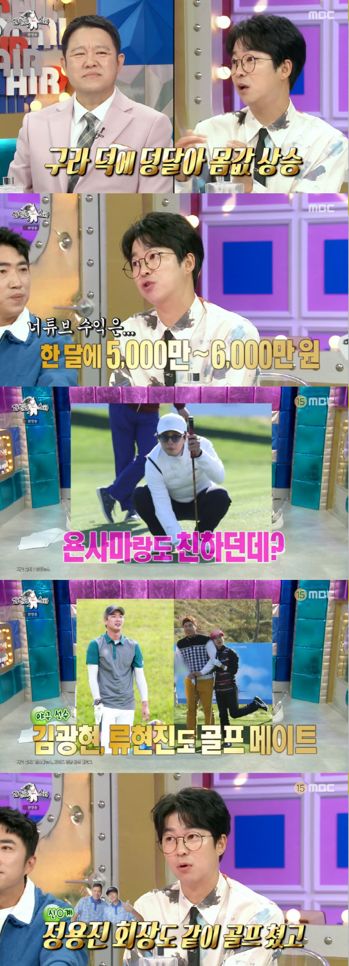 홍인규 "골프 유튜브로 월 수익 6000, 불쌍한 척하더니 골프 친다 악…