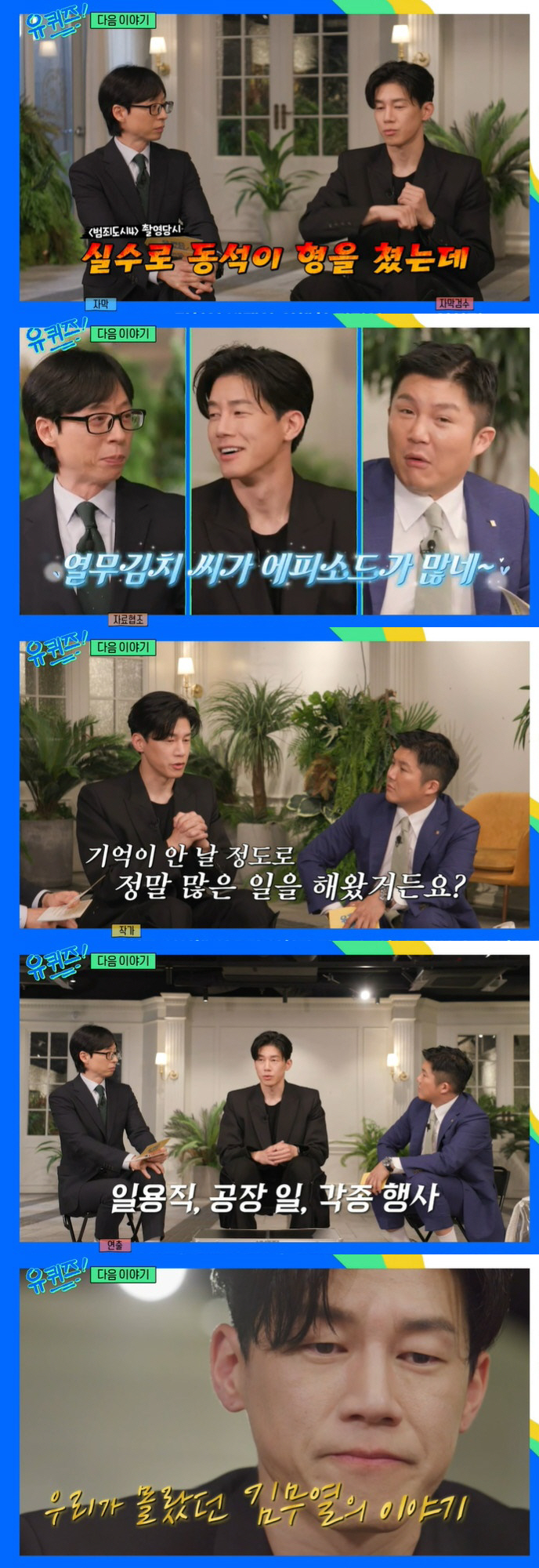 김무열, 생활고 고백에 눈물 "母, 이웃들에 돈 빌리러 다녀" ('유퀴즈…