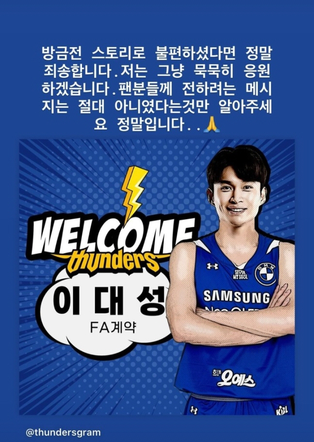 '논란의' 이대성 옹호. 절친 이현중에게 불똥 튀었다. 논란의 SNS. …