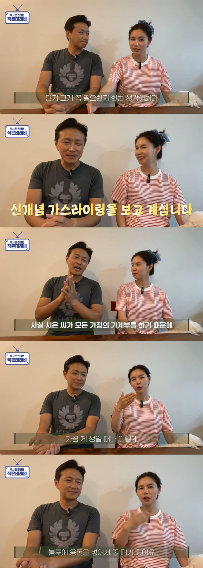 진태현 "돈 벌면 모두 ♥박시은에게, 재방료 모아 용돈 써" ('작은테레…