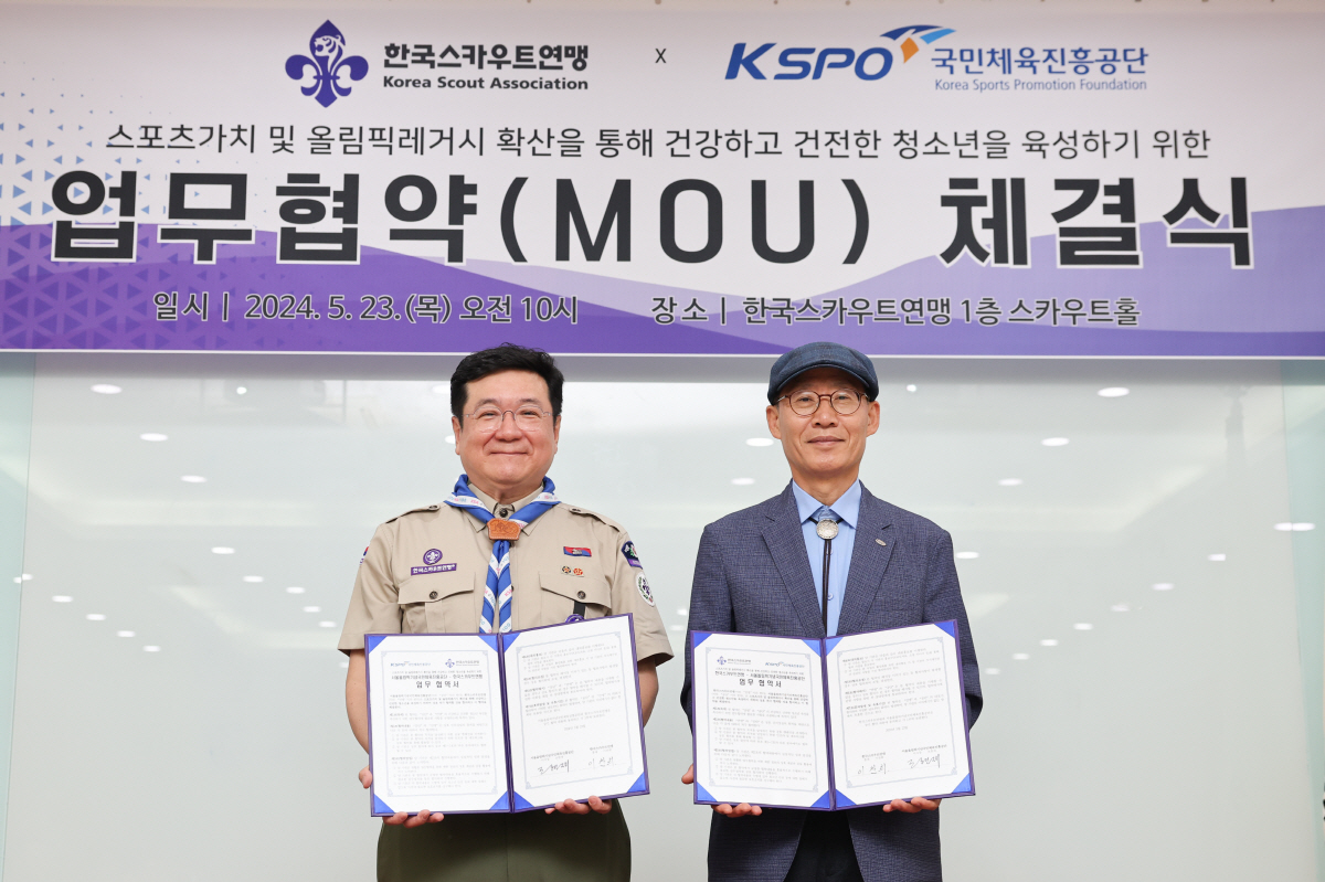 체육공단, 한국스카우트연맹과 업무협약 체결…건강한 청소년 육성 위해 협력…