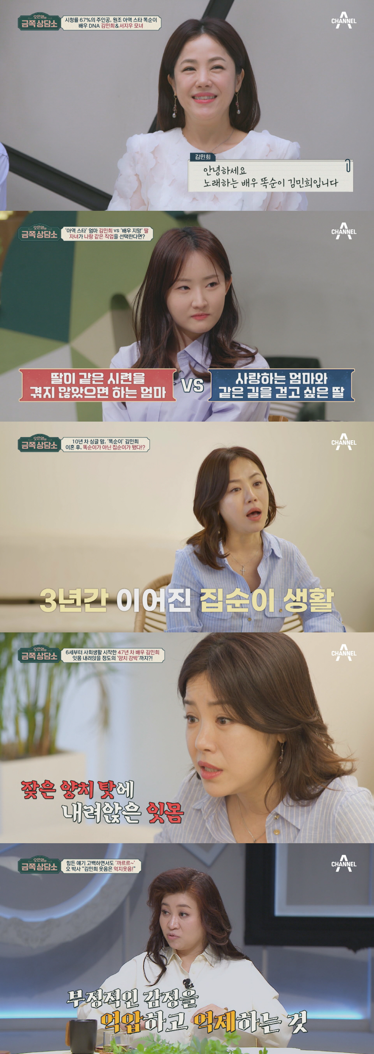 김민희, 과거 '아역배우 잔혹사' 고백 "밤새 아무것도 못 먹고 촬영" …
