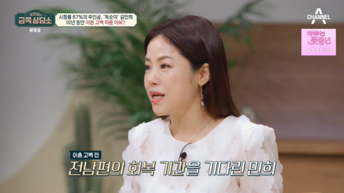'금쪽상담소' 김민희, 10년 전 '이혼' 말 못한 이유 "전 남편 암투…