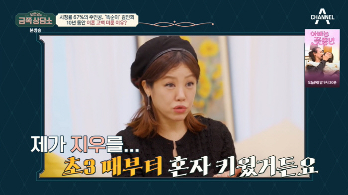 '금쪽상담소' 김민희, 10년 전 '이혼' 말 못한 이유 "전 남편 암투…