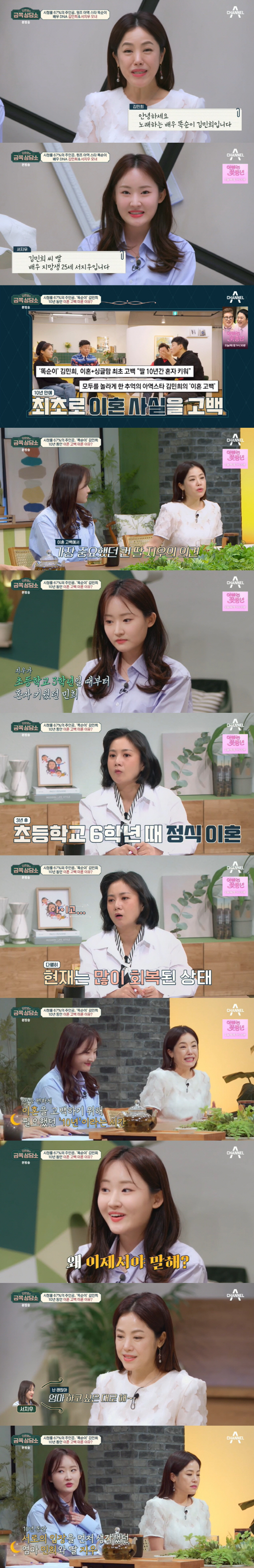 '금쪽상담소' 김민희, 10년 전 '이혼' 말 못한 이유 "전 남편 암투…