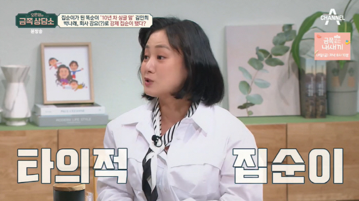 '금쪽상담소' 박나래 "회사에서 날 집에 가둬놔...강제 집순이 생활 중…