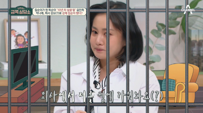 '금쪽상담소' 박나래 "회사에서 날 집에 가둬놔...강제 집순이 생활 중…