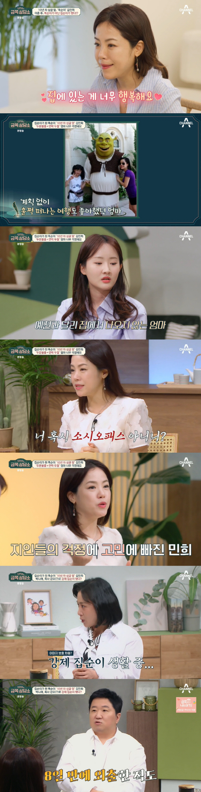'금쪽상담소' 박나래 "회사에서 날 집에 가둬놔...강제 집순이 생활 중…
