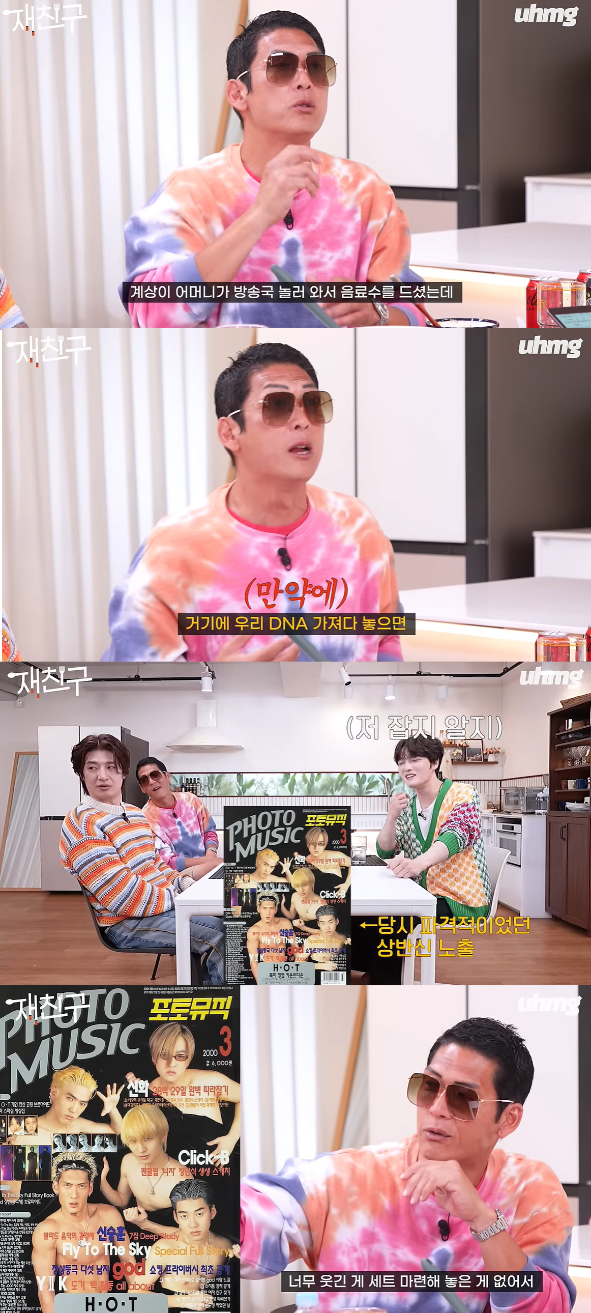 "락스 음료수 테러→누드 표지"..박준형 'god 안티팬' 만행→대굴욕 공개 '충격'(재친구)[종합]