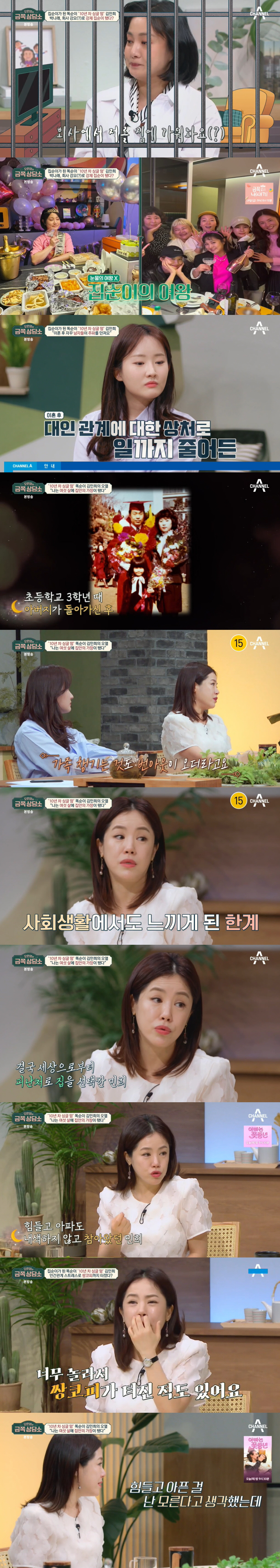 "스트레스·강박에 쌍코피, 잇몸 내려 앉아"...김민희, '집순이'가 된…