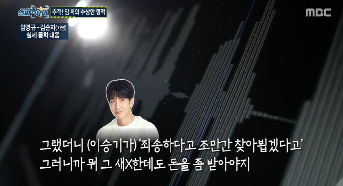 "이승기한테 돈 좀 받아야지" 임영규, 사위 팔아 2억 사기..계획적 혼…