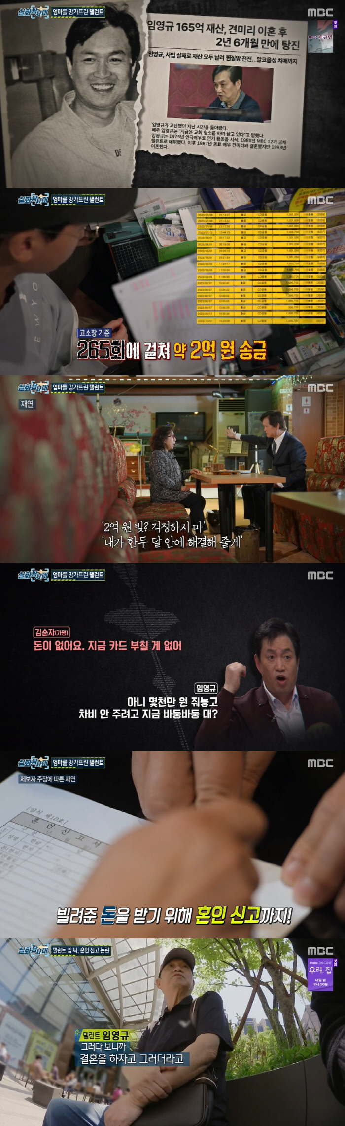 "이승기한테 돈 좀 받아야지" 임영규, 사위 팔아 2억 사기..계획적 혼…