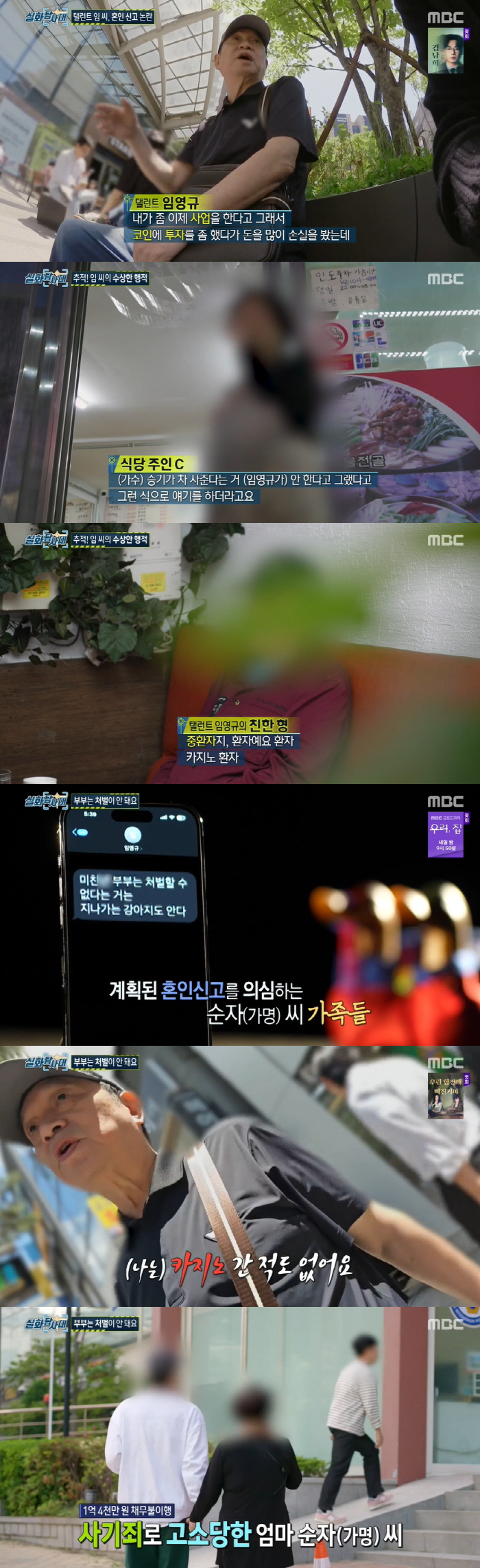 "이승기한테 돈 좀 받아야지" 임영규, 사위 팔아 2억 사기..계획적 혼…