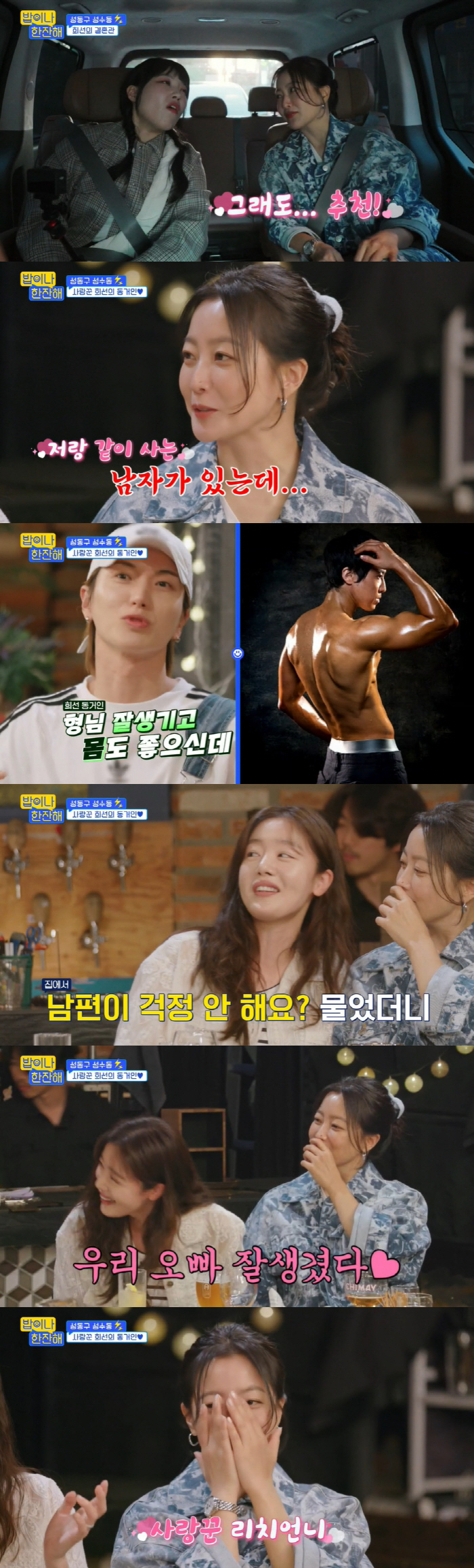 김희선 "♥우리 오빠 잘생겼다" 자랑..남편 외모 칭찬에 '활짝' ('밥…