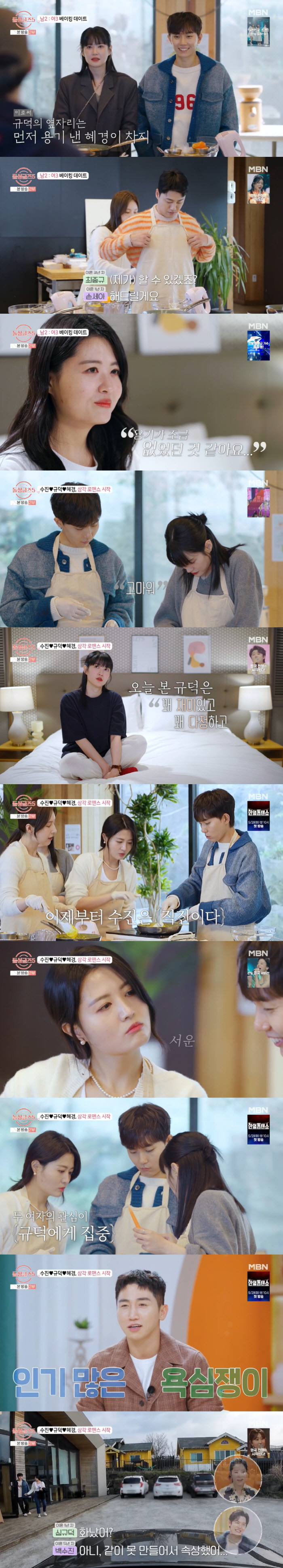 "자녀 1명 양육 중" '돌싱남녀' 정보공개방 첫 오픈→요동치는 마음? …