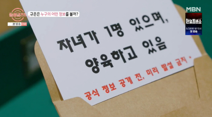 "자녀 1명 양육 중" '돌싱남녀' 정보공개방 첫 오픈→요동치는 마음? …