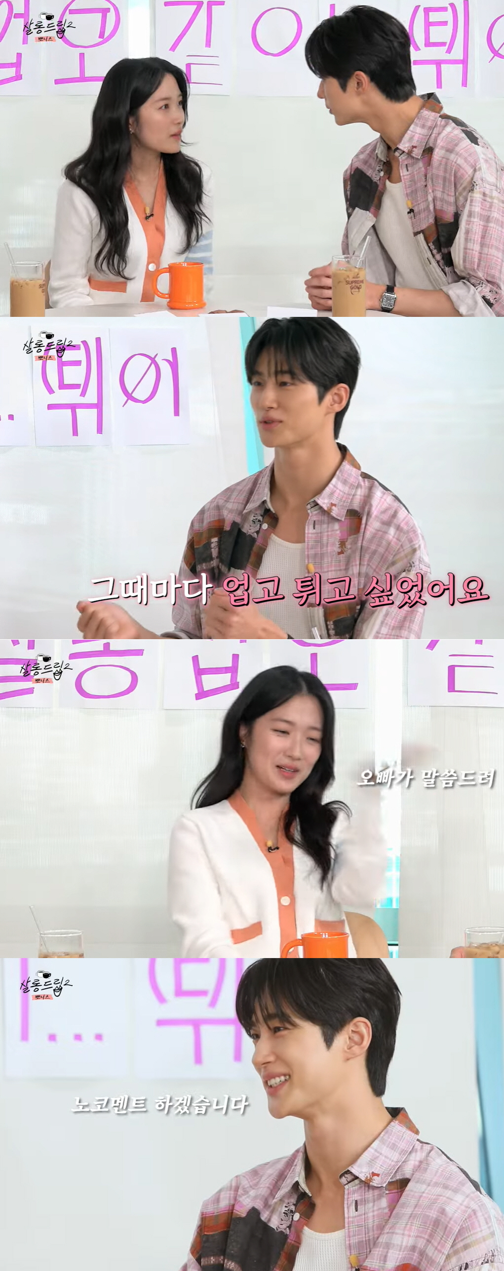 "너네 사귀지?" 변우석♥김혜윤 "노코멘트" 핑크빛 대답에 장도연 '설렘…
