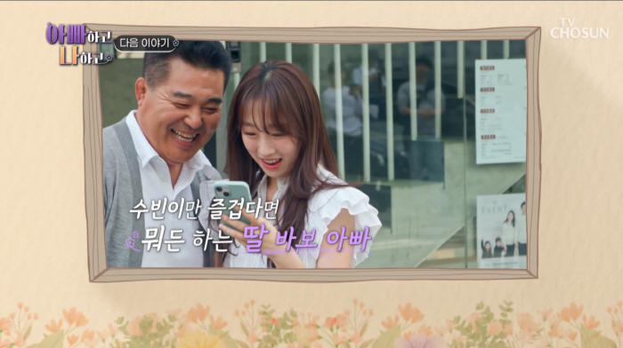 우주소녀 수빈 父, 강호동·전현무·서장훈 소속사 대표였다(아빠하고)[종합…