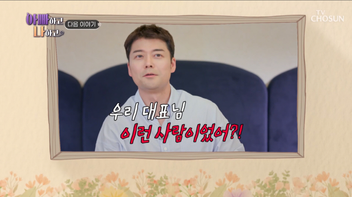 우주소녀 수빈 父, 강호동·전현무·서장훈 소속사 대표였다(아빠하고)[종합…