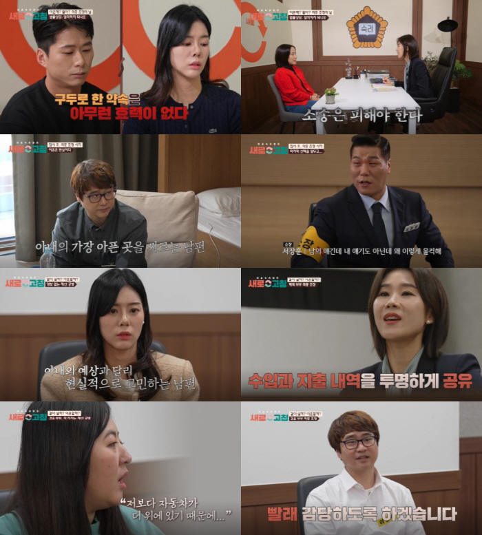 서장훈, 이혼 위기 부부 진심에 눈물 뚝뚝 "내 얘기도 아닌데.."('새…