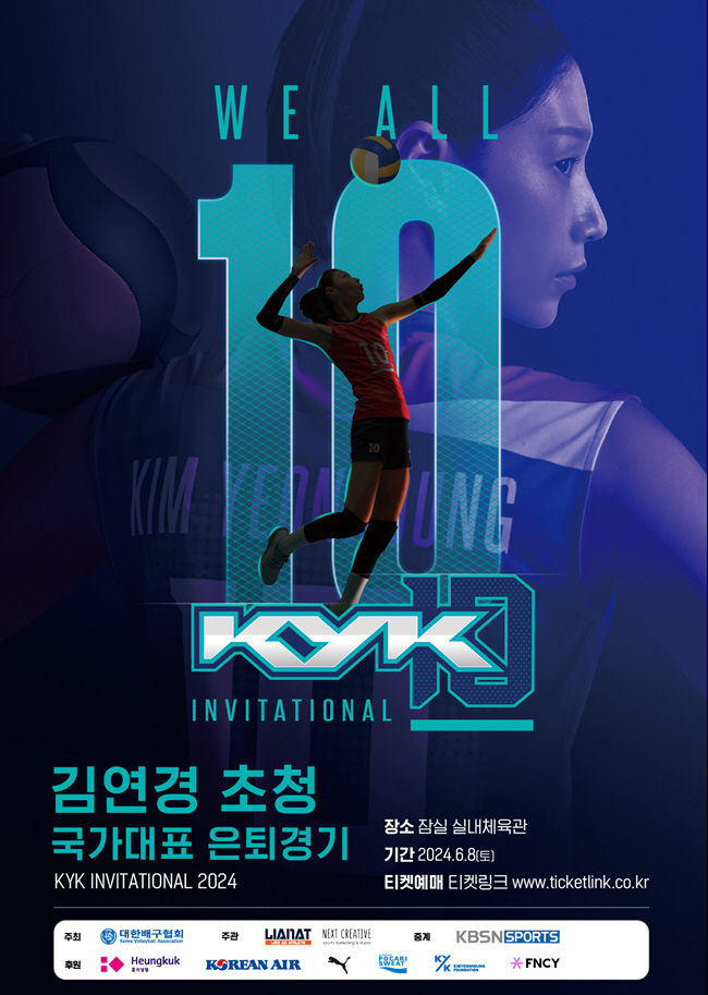 '김수지·한송이·황연주 등' 김연경 국가대표 은퇴 경기 참가 선수 확정