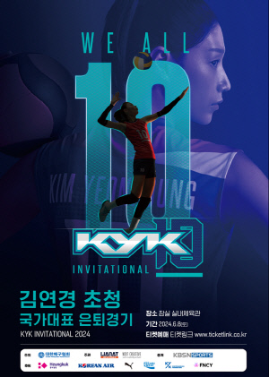 '김수지·한송이·황연주 등' 김연경 국가대표 은퇴 경기 참가 선수 확정