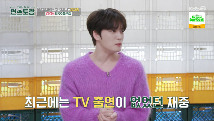 김재중, 15년만 지상파 출연…"난 감자탕 집 아들"→갤러리 같은 집 공…