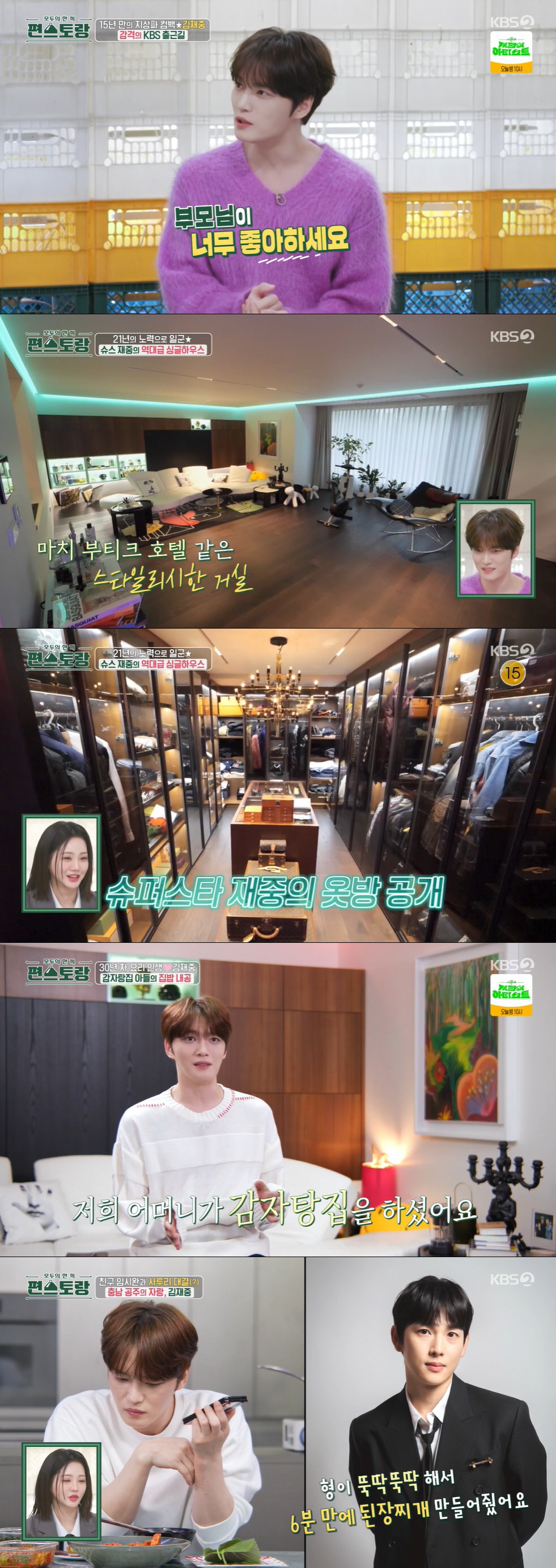 김재중, 15년만 지상파 출연…"난 감자탕 집 아들"→갤러리 같은 집 공…