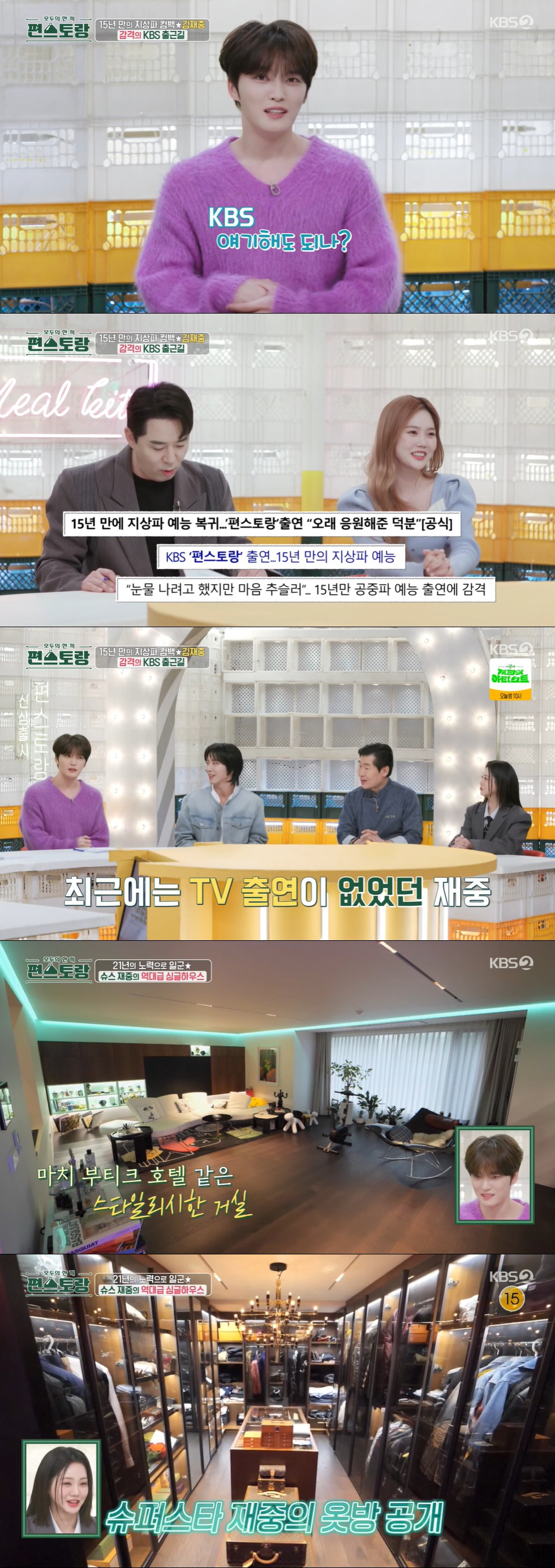 김재중 "누나가 8명, 어렸을 때 같이 못 있어 더 끈끈해져"…32명 대…