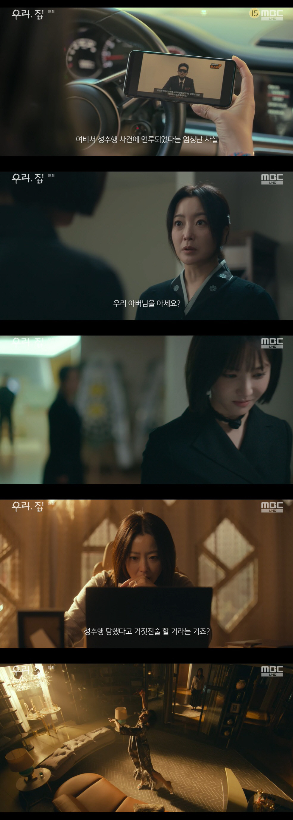 김희선, 남편 죽고 춤춘 시母 이혜영에 충격..죽은 새로 협박받기도 '혼…