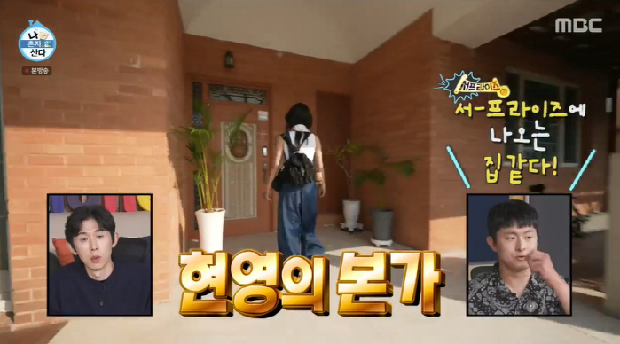 주현영, 귀촌 원한 부모님 위해 집 선물..기안84 "서프라이즈에 나오는…