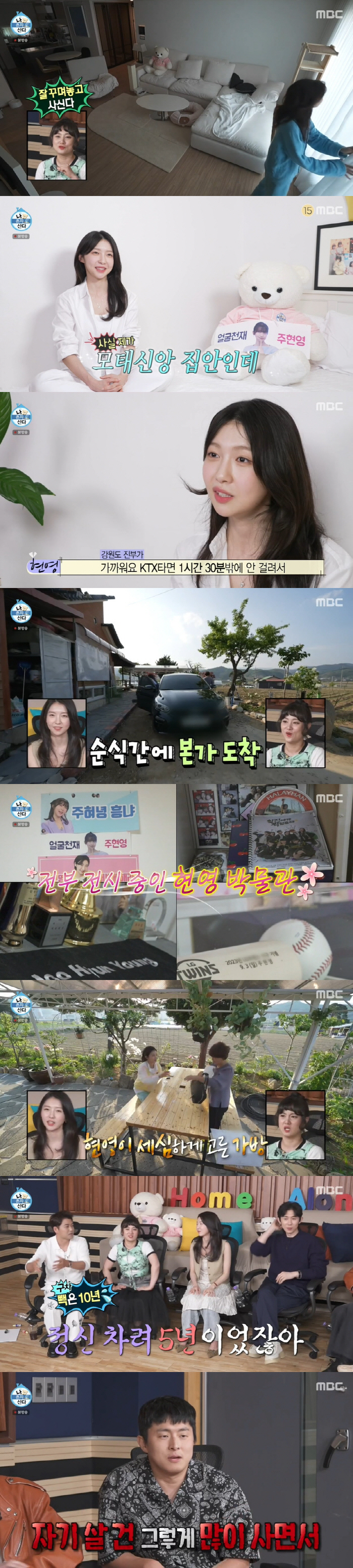 주현영, 귀촌 원한 부모님 위해 집 선물..기안84 "서프라이즈에 나오는…