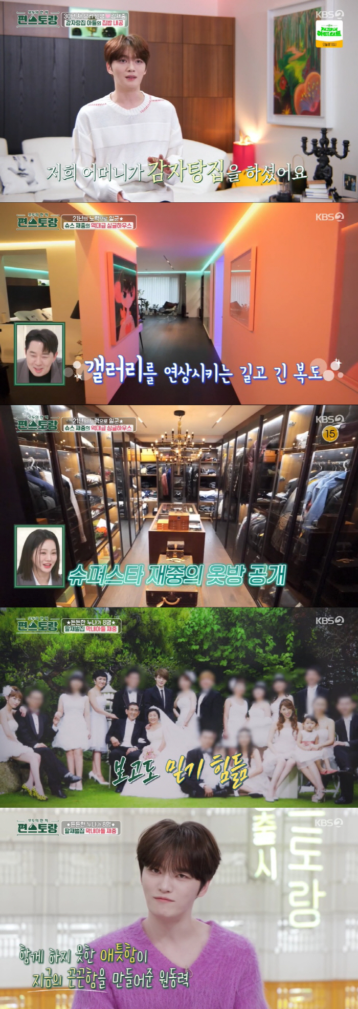 '15년만 지상파' 김재중, 누나만 8명 '32명 대가족'→초호화 집 공…