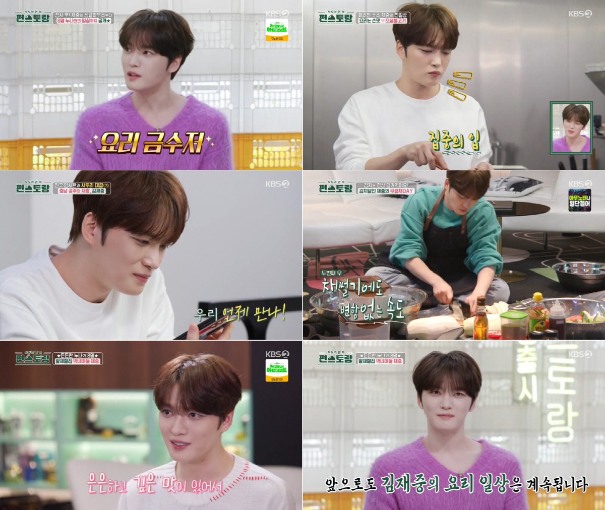 [SC리뷰] 김재중, 15년만 지상파 예능 출연…빛나는 비주얼→금손 요리…