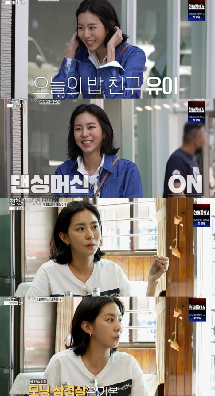 [SC리뷰] 유이, 이렇게 잘 먹는데 말랐다니…양념게장부터 라면까지 '폭…