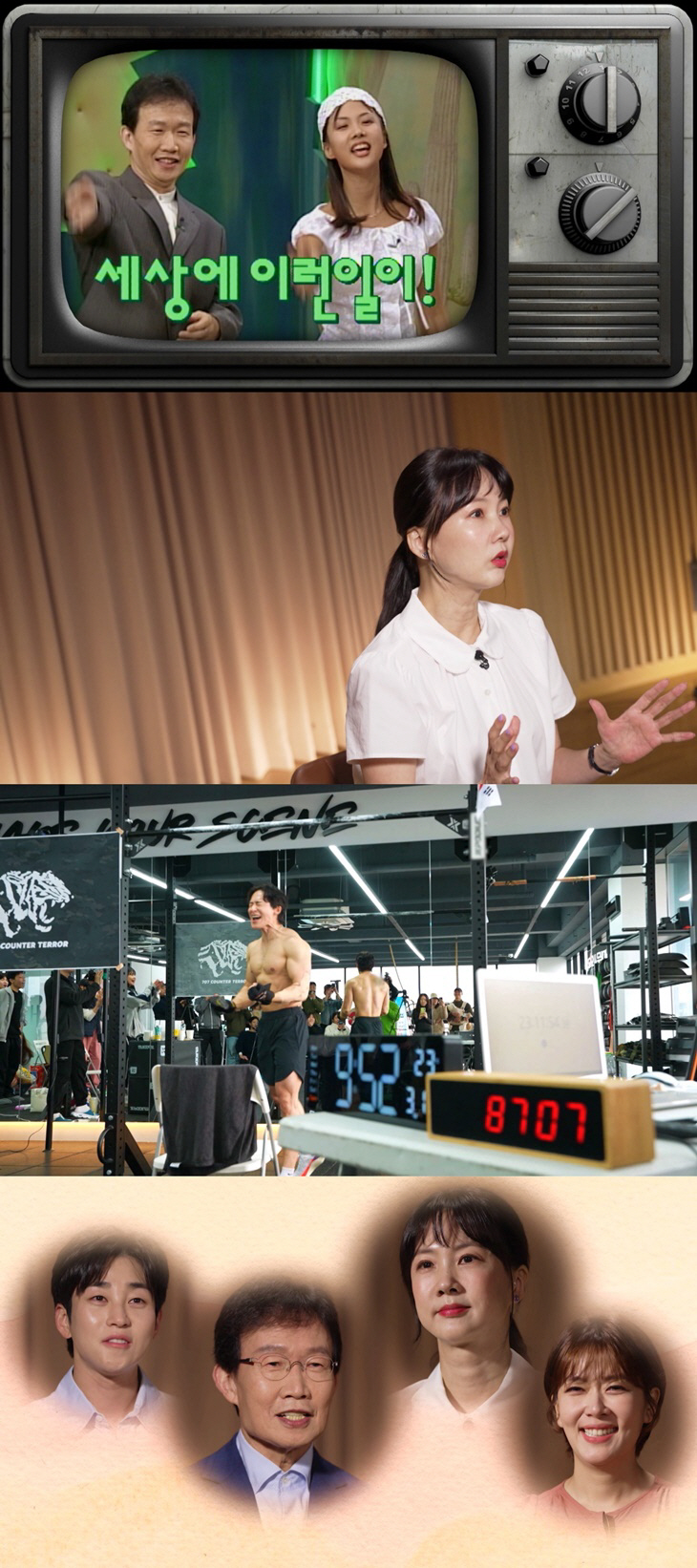 '세상에 이런일이' 오늘(25일) 끝으로 휴지기..26년 대장정 멈춘다 …