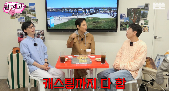 이정재 "군대동기 유재석, 성공할 줄 알아..대단한 권력자였다"(핑계고)