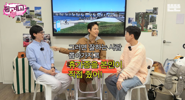 이정재 "군대동기 유재석, 성공할 줄 알아..대단한 권력자였다"(핑계고)