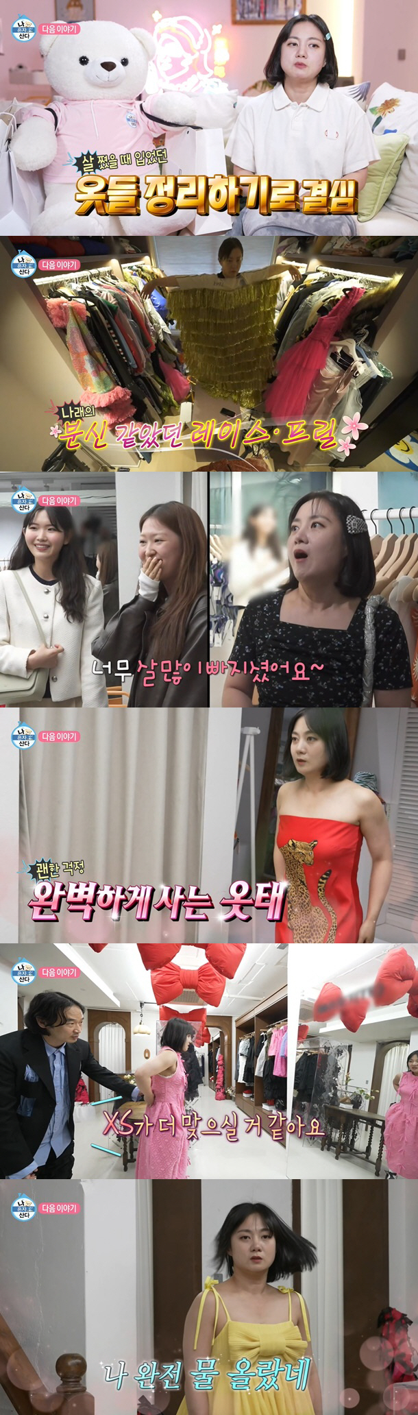 "XS 사이즈" 박나래, 물오른 '유지어터'..바프 후 더 핫해졌다 [S…