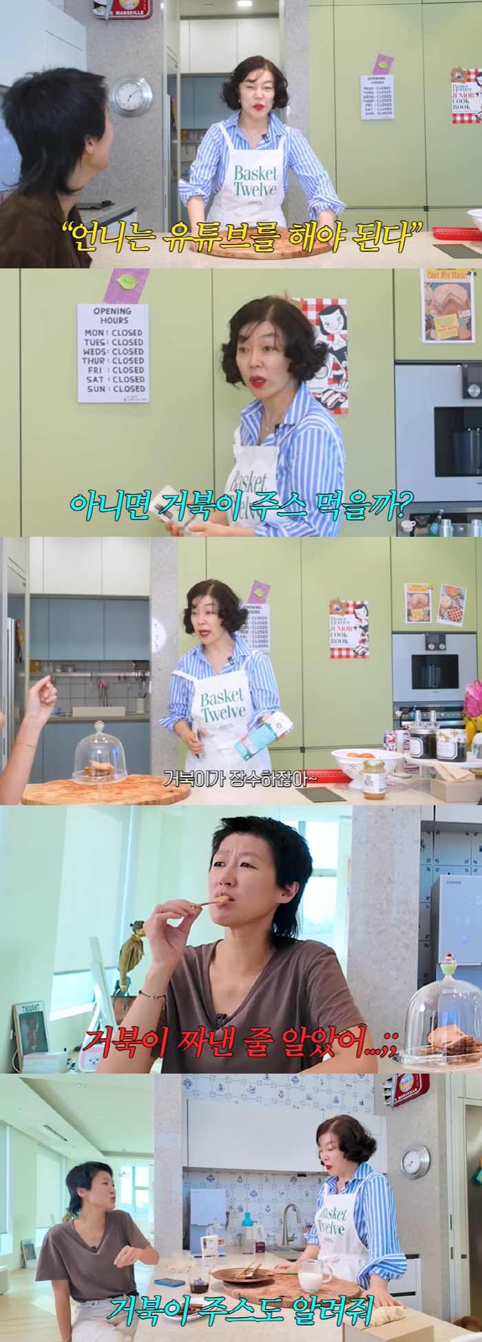 최화정 '거북이주스' 뭐길래…홍진경도 깜짝 "주스가 몇 십만 원"
