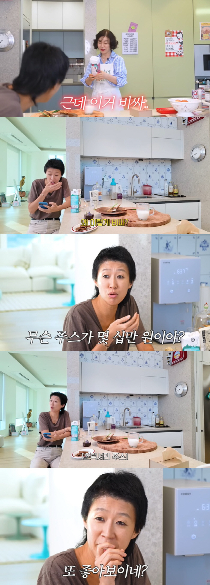 최화정 '거북이주스' 뭐길래…홍진경도 깜짝 "주스가 몇 십만 원"