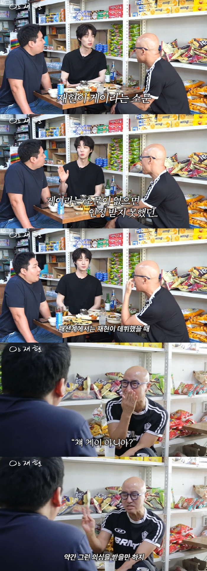안재현 "모델 시절 게이설 돌아, 인정 받는 느낌이라 좋았다"