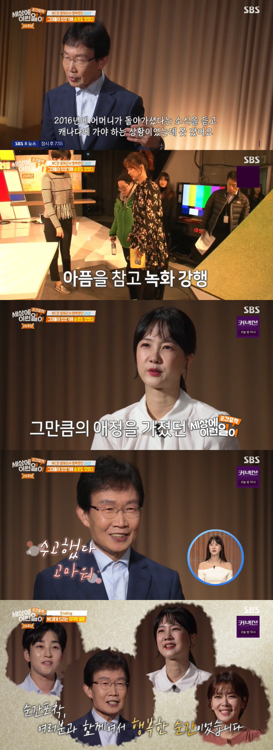 모친상에도 지킨 '세상에 이런 일이'…26년 역사 속 눈물의 종영 [종합…